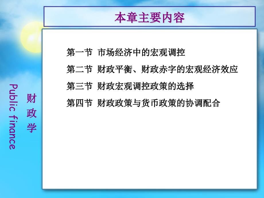 第十六章财政与宏观调控课件_第1页