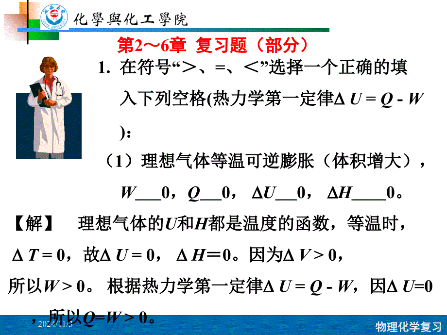 物理化学上册期末复习化工课件_第1页