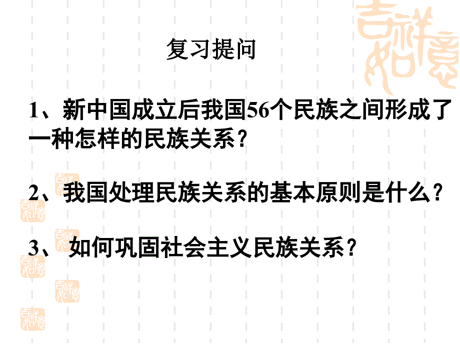 2015年民族区域自治制度：适合国情的基本政治制度_第1页