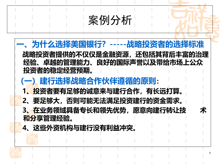 财务管理案例分析课件_第1页