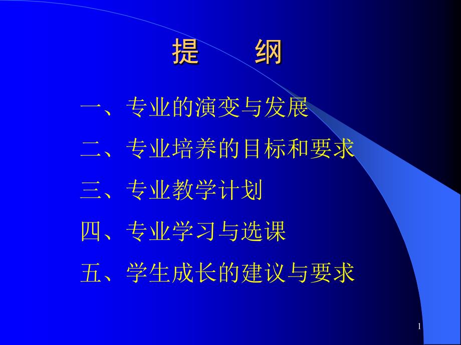 材料科学与工程专业介绍说明课件_第1页