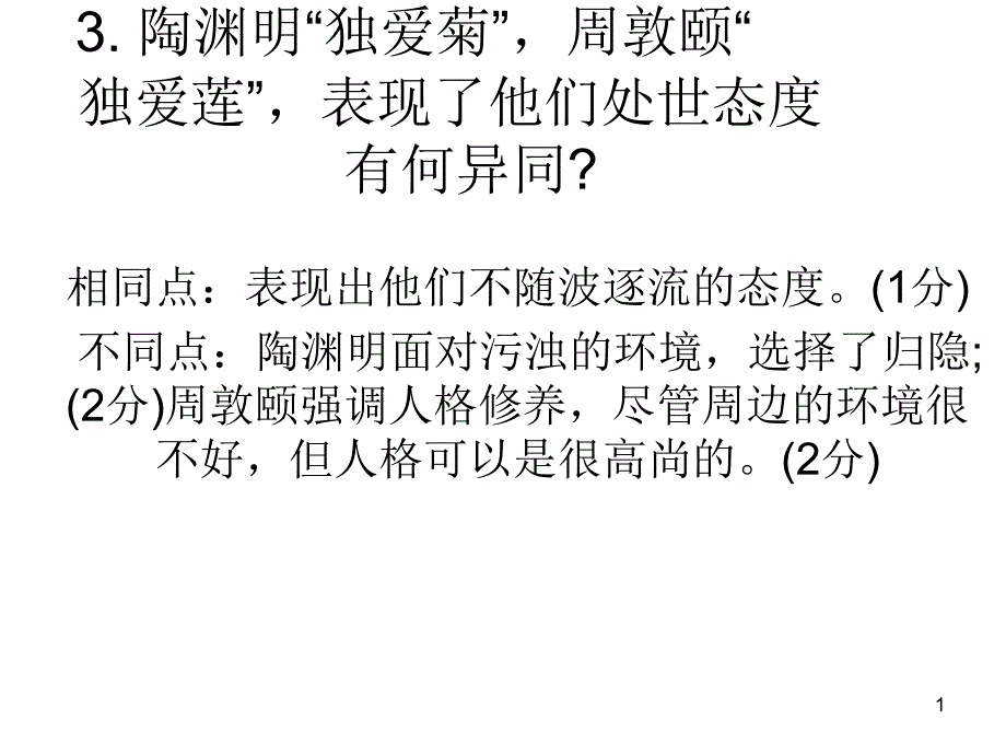 短文两篇复习课件_第1页