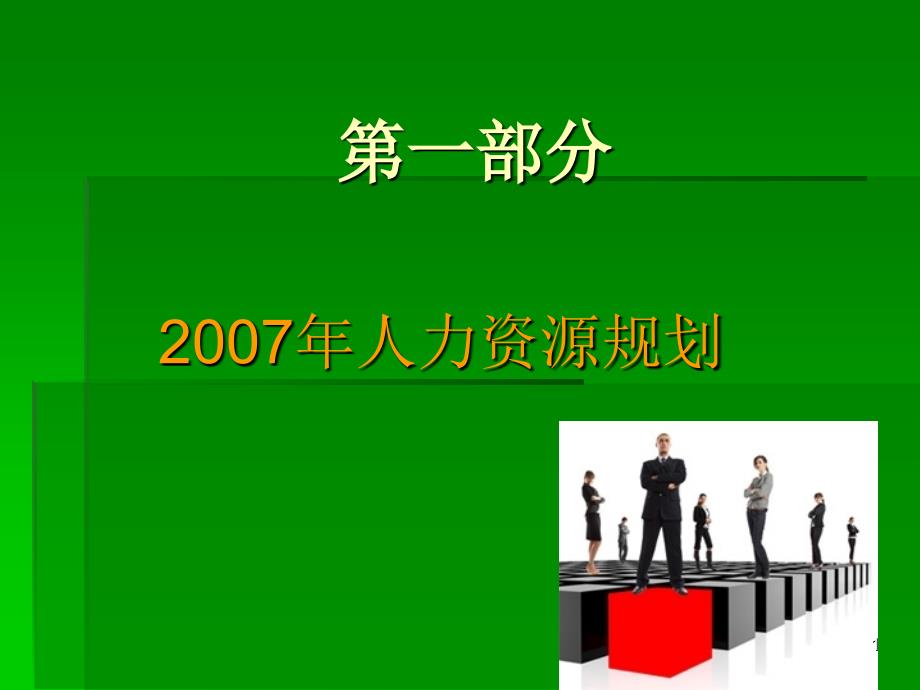 Z物流企业人力资源管理课件_第1页