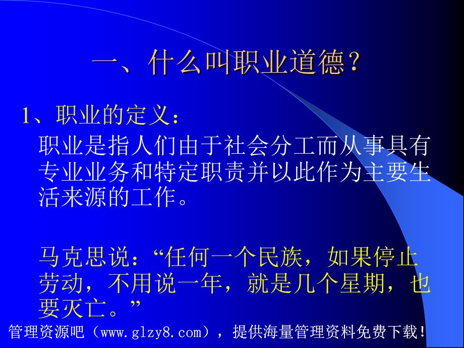 职业道德培训教程课件_第1页