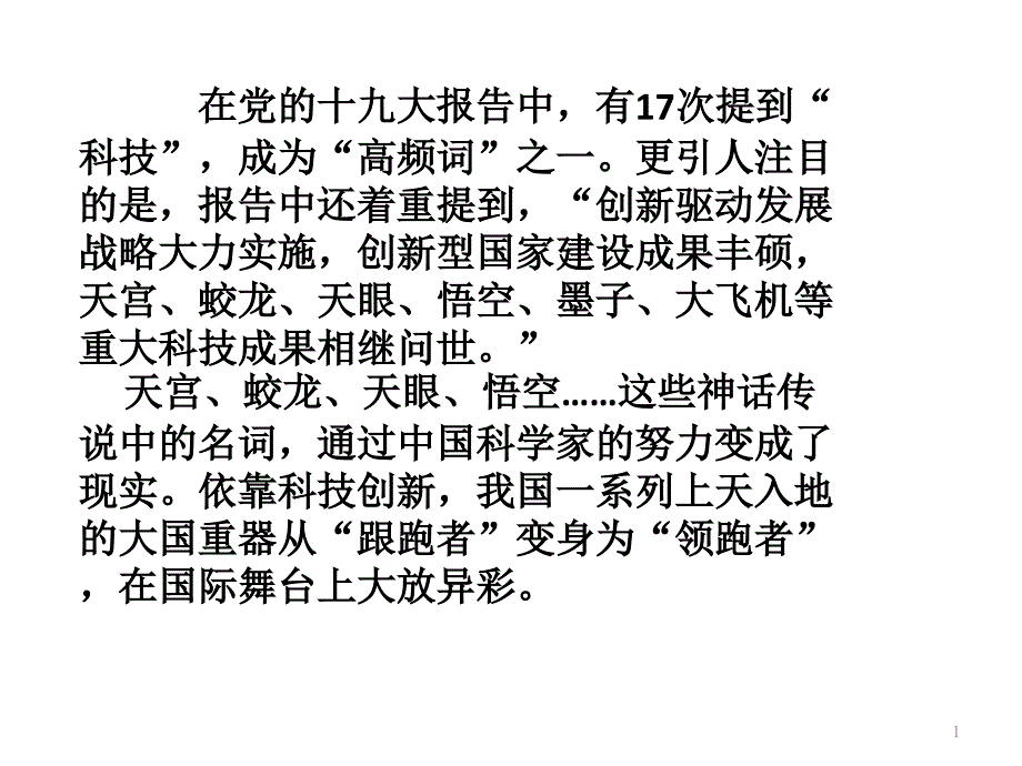 第十九课建国以来的重大科技成就课件_第1页