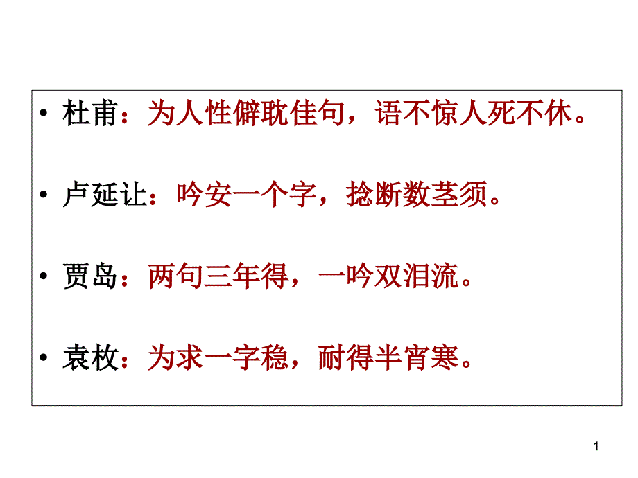 诗歌鉴赏炼字篇ppt课件_第1页