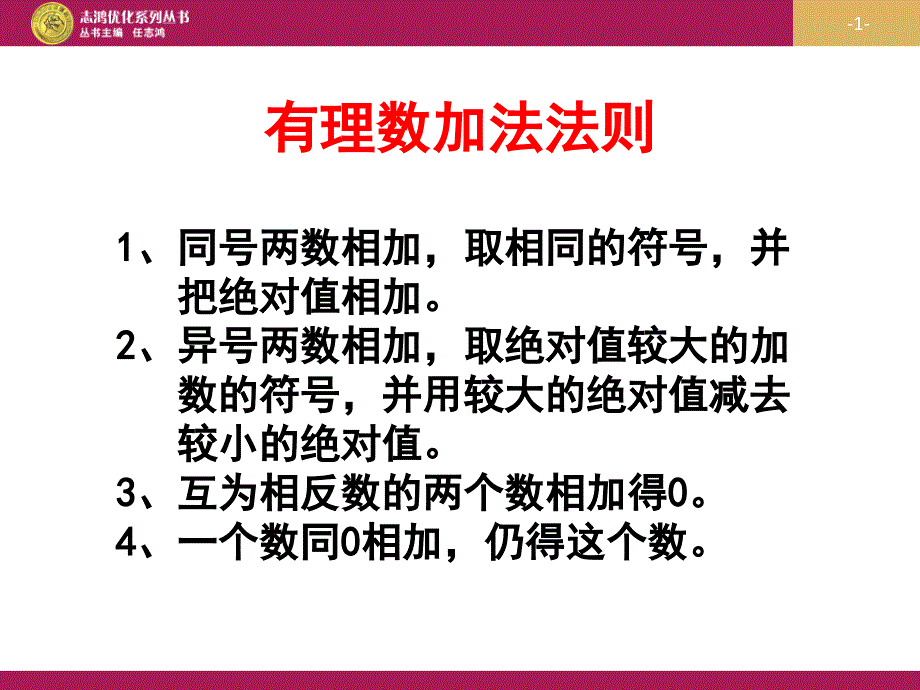 有理数的加法2ppt课件_第1页