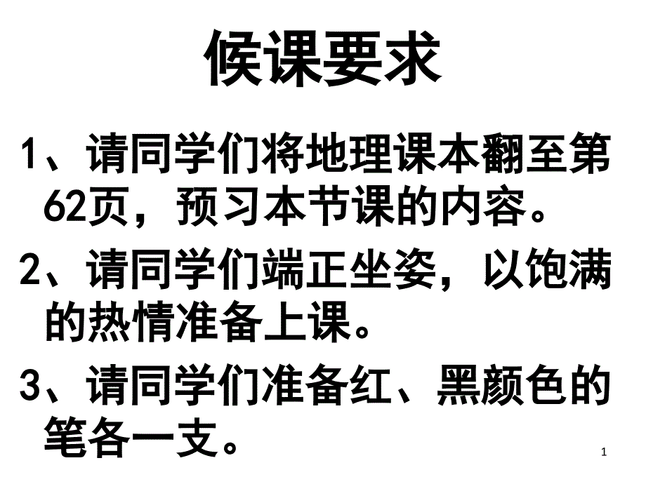 地理北极地区和南极地区课件_第1页