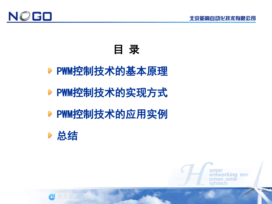 PWM控制技术介绍讲座课件_第1页