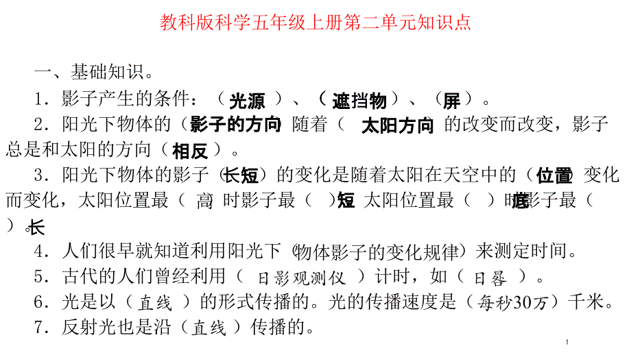 五年级科学知识点课件_第1页