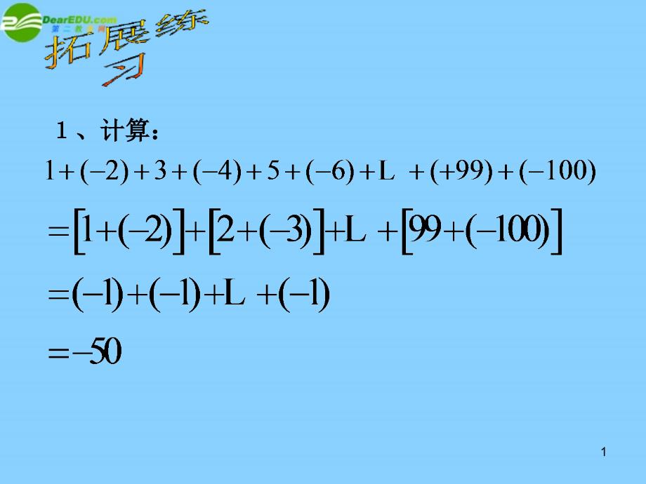 浙江省七年级数学上册-2.2.1-有理数的减法ppt课件-(新版)浙教版_第1页