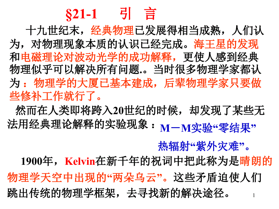 量子光学基础课件_第1页