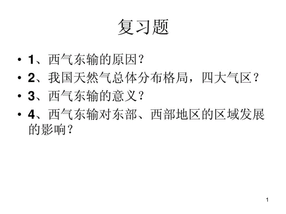 产业转移实用ppt课件_第1页