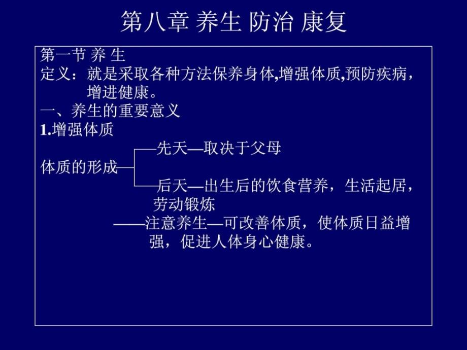 中基摄生防治与康复_第1页