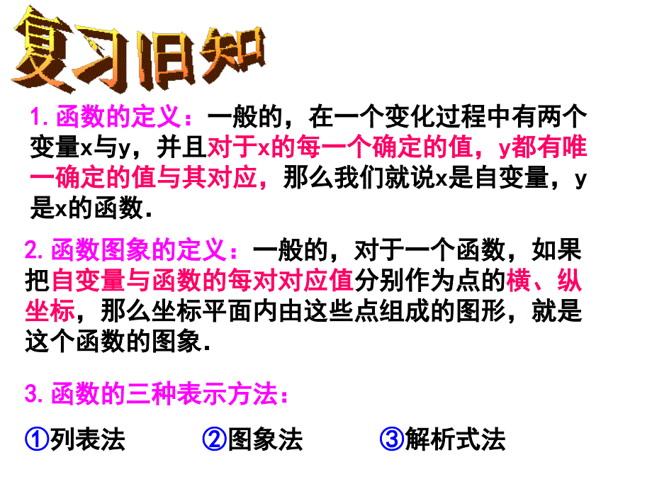 19.2.1正比例函数_第1页