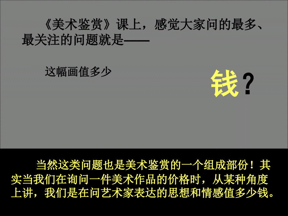 美术作品的意义与价值判断课件_第1页