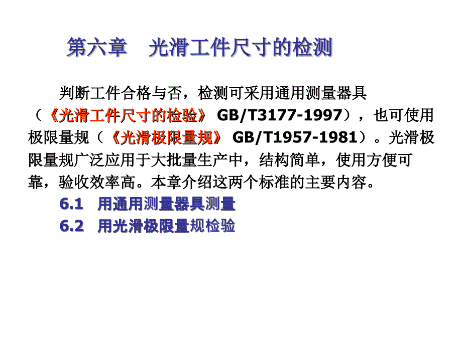 量規(guī)塞規(guī)設(shè)計_第1頁