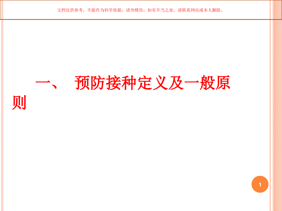 特殊儿童的预防接种ppt课件_第1页