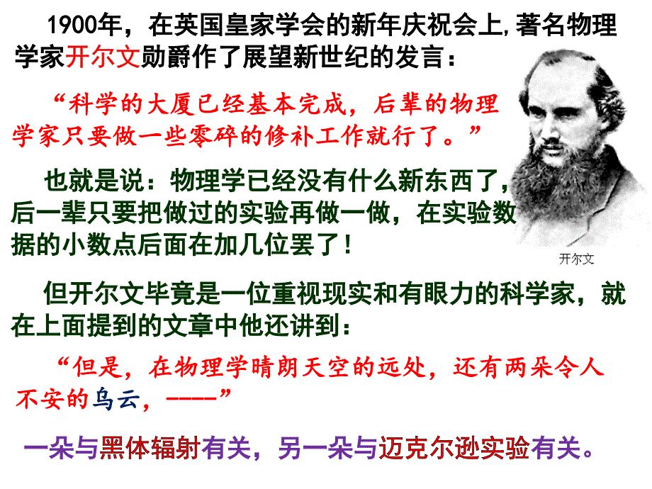 量子概念的诞生课件_第1页