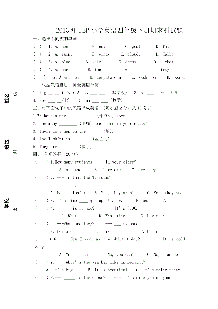 2017年PEP小学英语四年级下册期末测试题_第1页