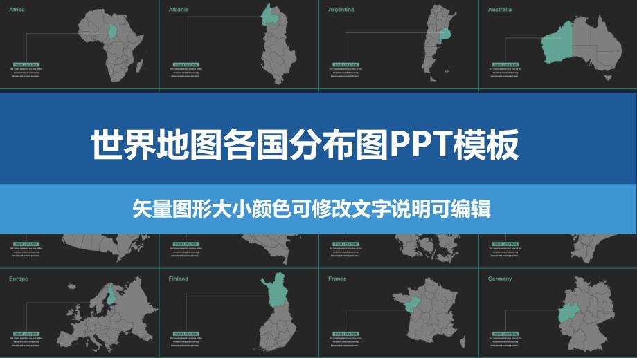 世界地图矢量图各国分布图地理教学用图PPT模板课件_第1页