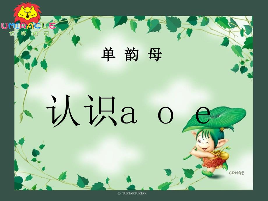 小学教学ppt课件认识aoe_第1页