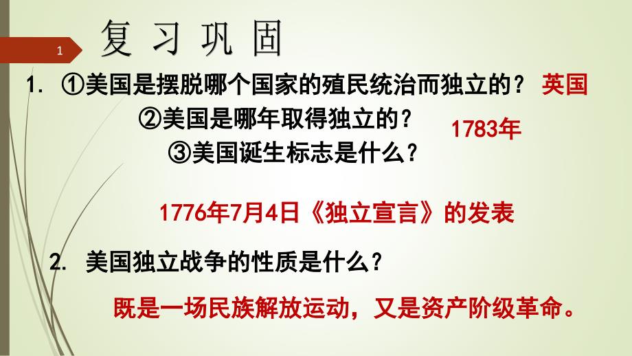 人教版九年級歷史下第3課美國內(nèi)戰(zhàn)ppt課件_第1頁