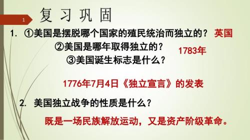 人教版九年級歷史下第3課美國內(nèi)戰(zhàn)ppt課件