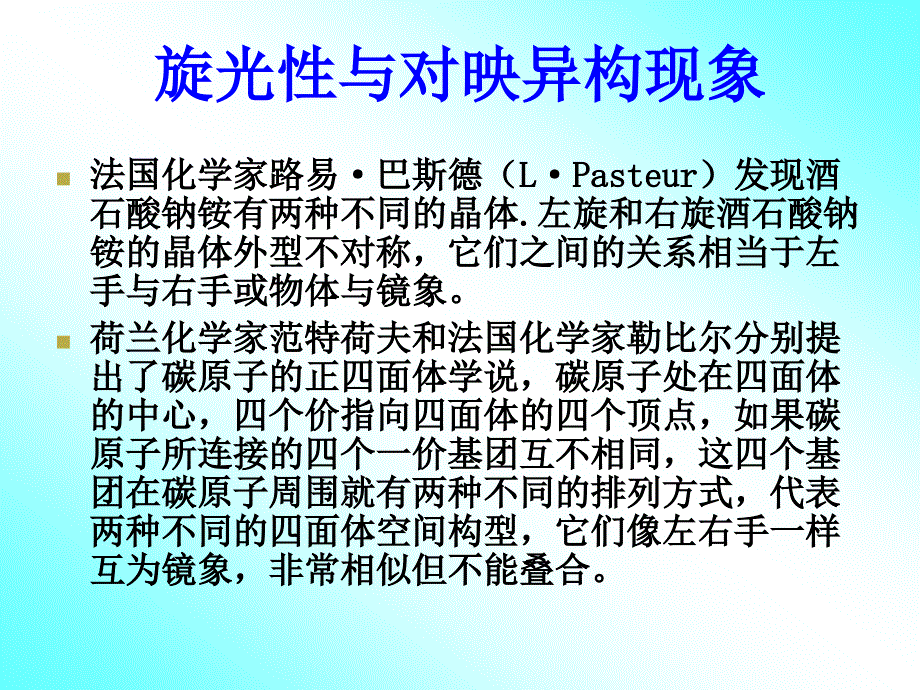 专题4分子空间结构与物质性质课件_第1页