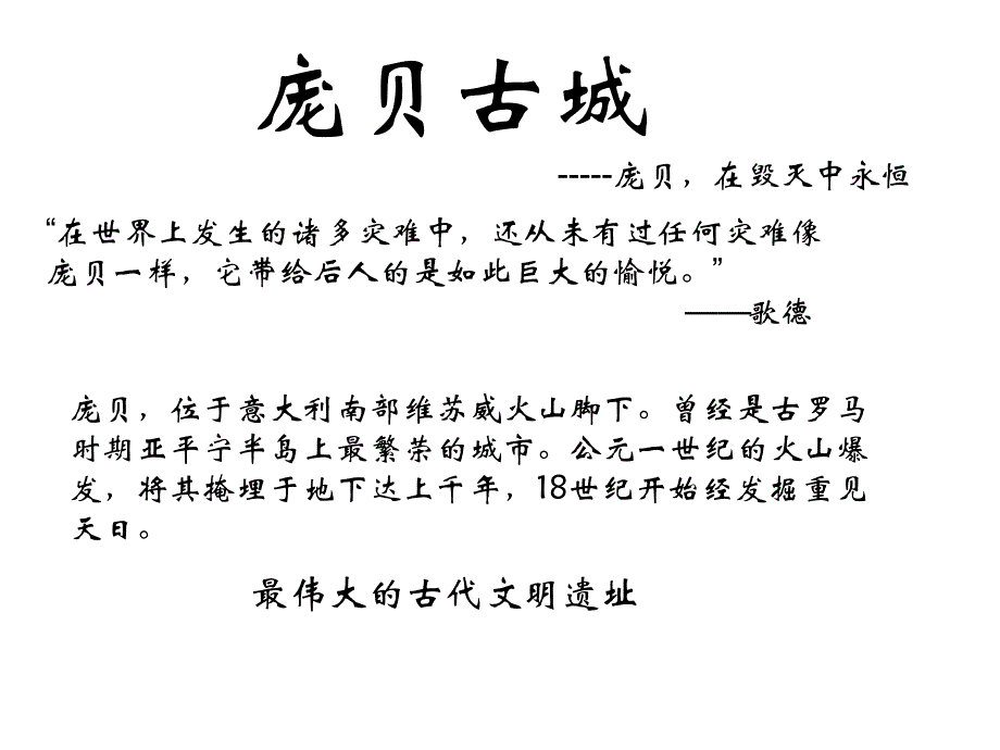 《庞贝古城》课件_第1页