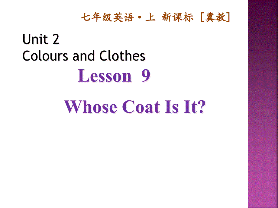 冀教版七年级英语上Unit-2-Lesson-9-Whose-Coat-Is-This教学ppt课件-(共_第1页