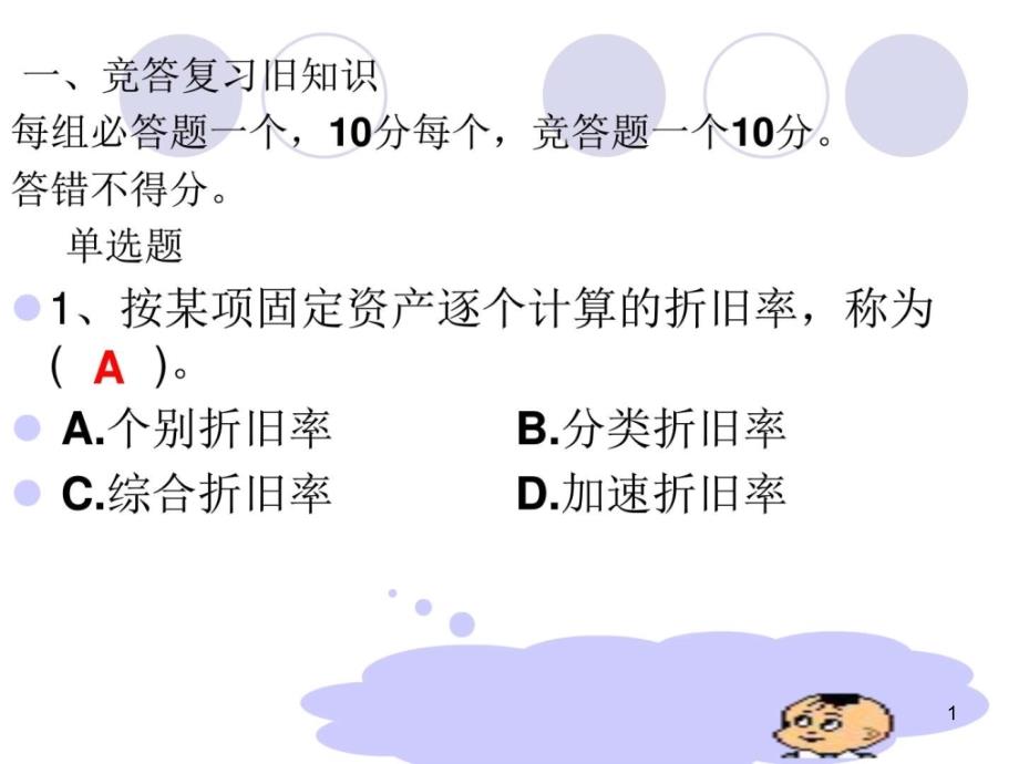 固定资产双倍余额法中职中专职业教育教育专区课件_第1页