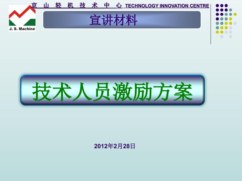 研发体系激励——奖金池及数学模型课件_第1页