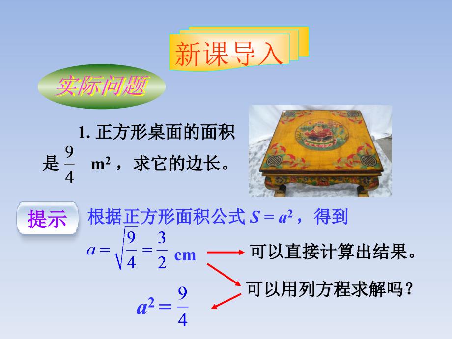 人教版九年级数学上册全套课件_第1页