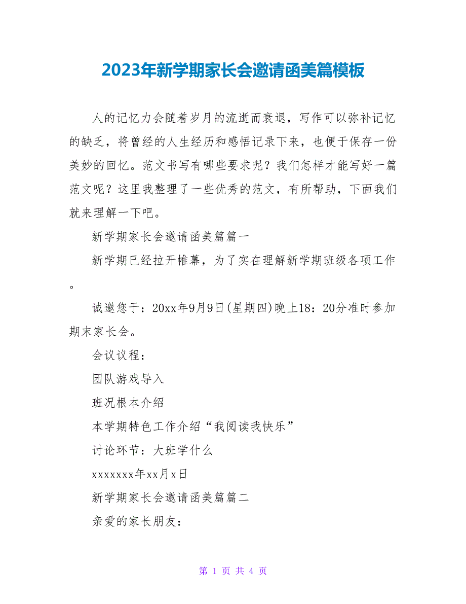 2023年新学期家长会邀请函美篇模板.doc_第1页