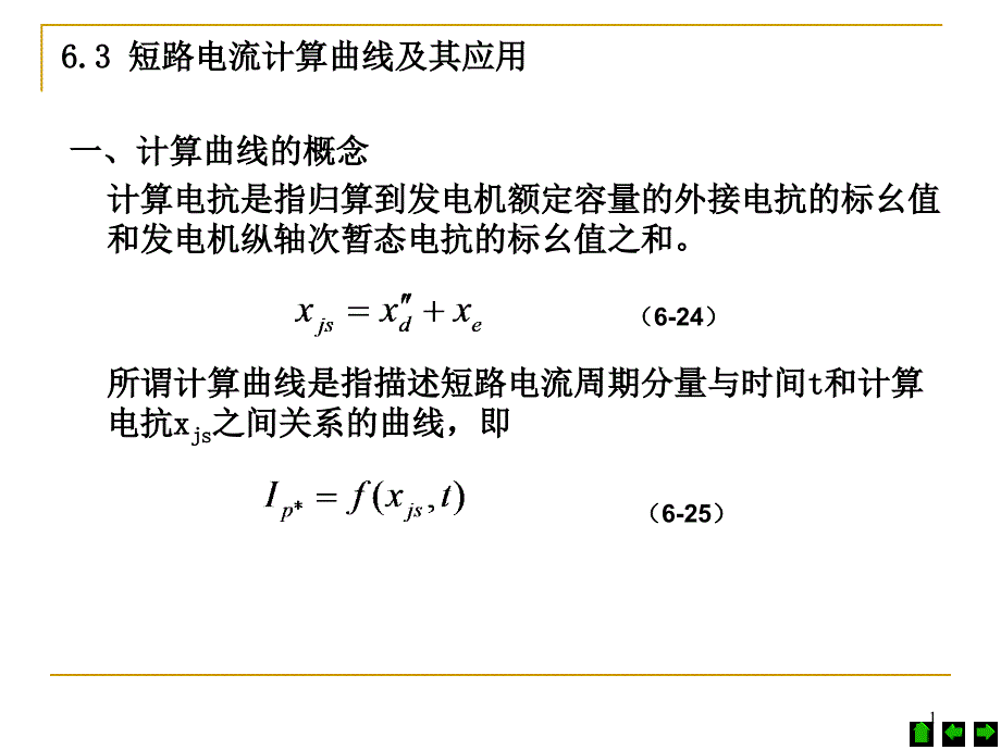 发电机短路容量计算课件_第1页