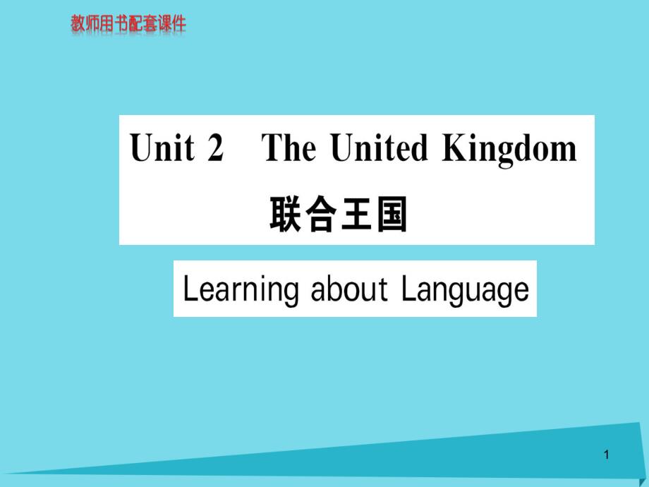 高中英语-Unit-2-Learning-about-Languageppt课件-新人教版必修5_第1页