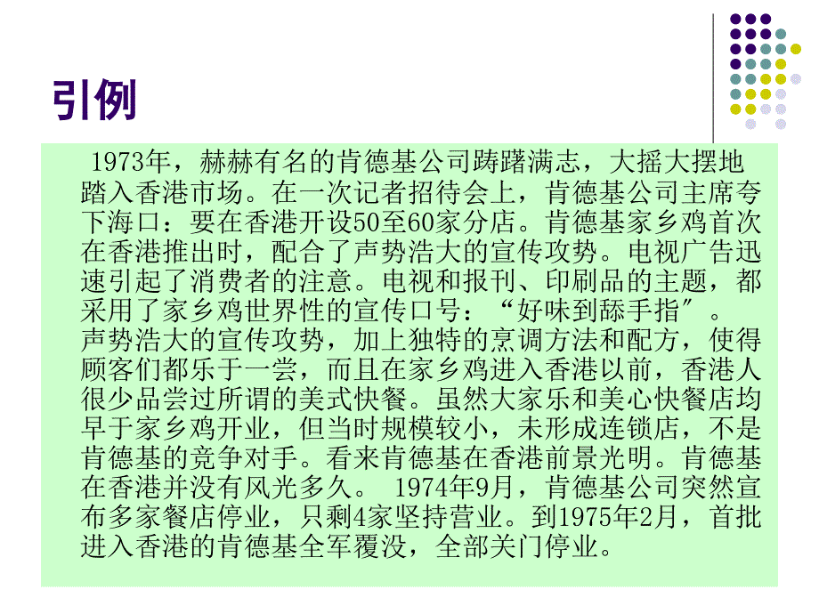 商品推销与谈判-推销信息与推销环境（ 44_第1页