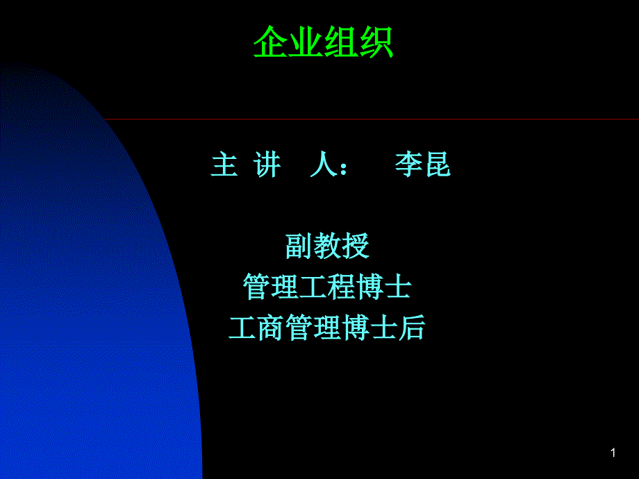 管理学讲座-5章课件_第1页