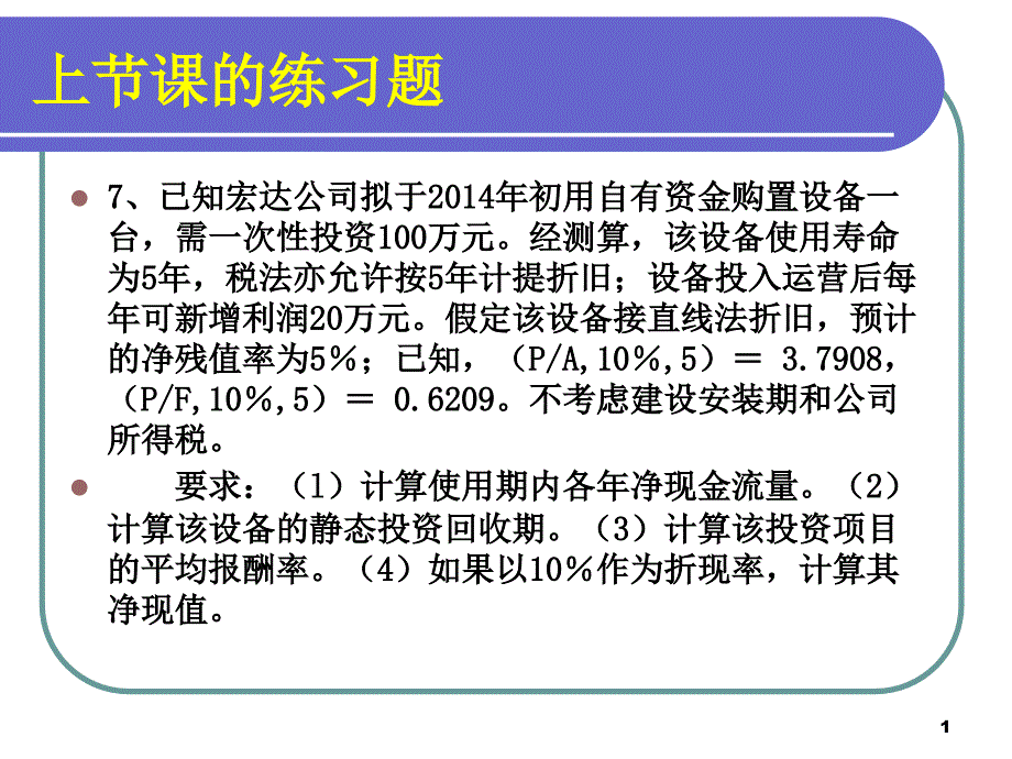 管理会计标准成本法课件_第1页