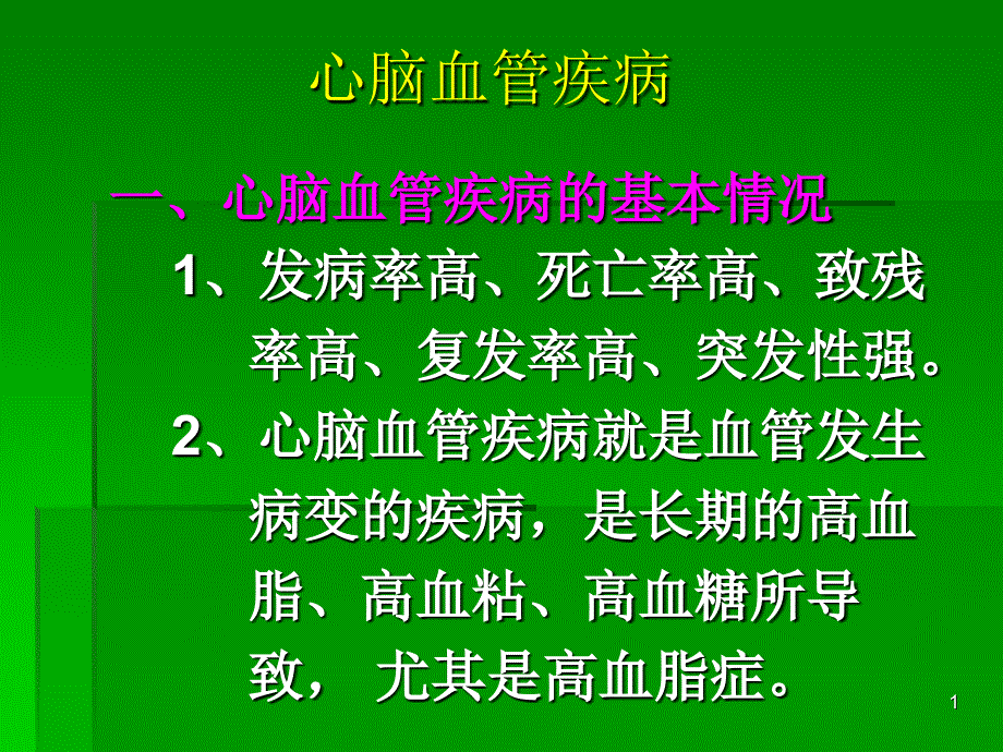 关注健康关爱生命课件_第1页