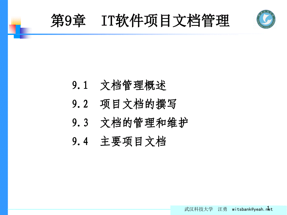 [互联网]ch09-IT软件项目文档管理课件_第1页