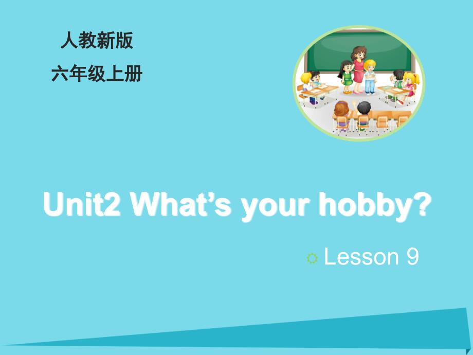 六年级英语上册Unit2What’syourhobbyLesson9教学ppt课件人教精通版_第1页