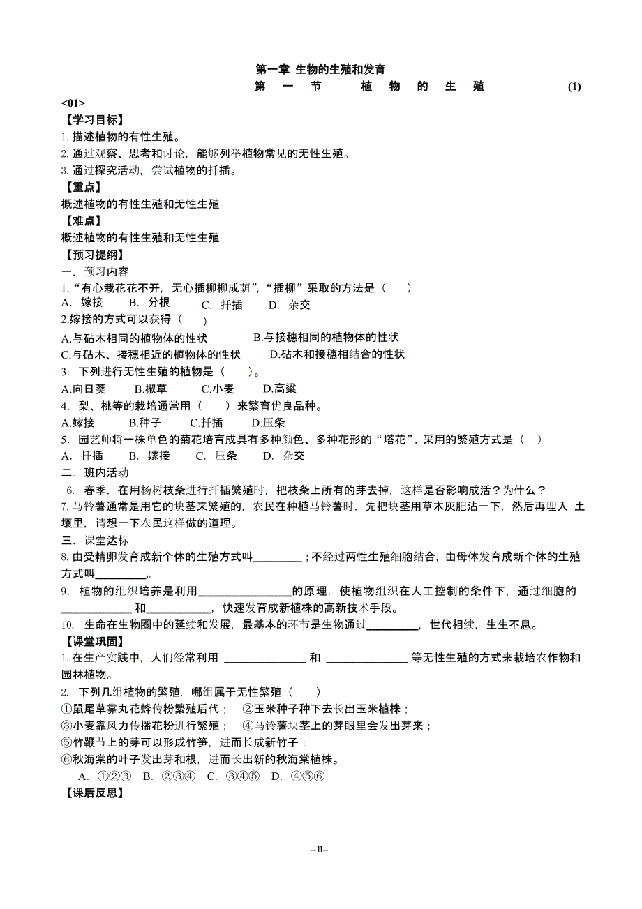 人教版八年级生物下册导学案课件_第1页