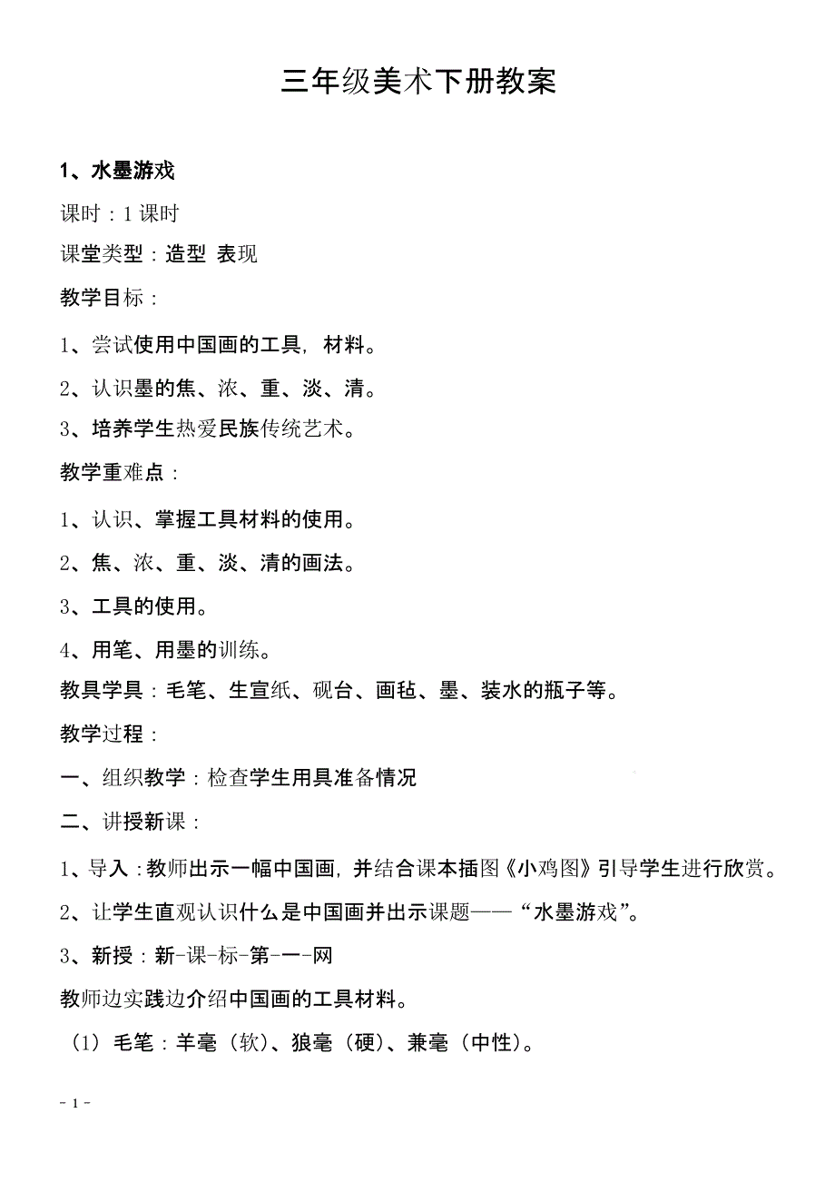 三年级美术(人教版)下册全册教案课件_第1页