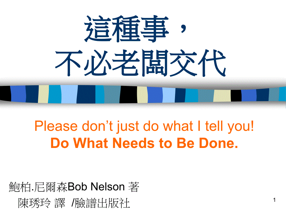 经典实用有价值企业管理培训ppt课件：企业的终极期望_第1页