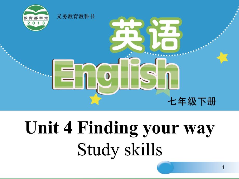 七年级英语下册-Unit-4-Finding-your-way-Study-skillsppt课件-(新版)牛津版_第1页