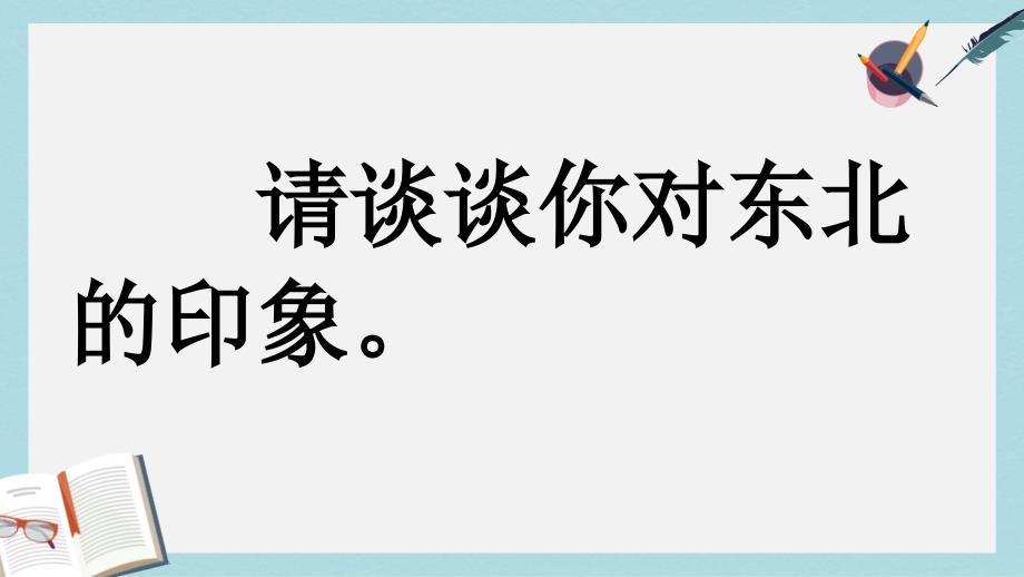 七年级语文下册(人教版)7.土地的誓言课件_第1页