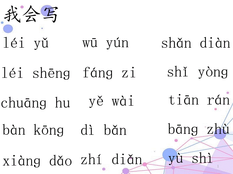 新部编二年级下册复习课件_第1页