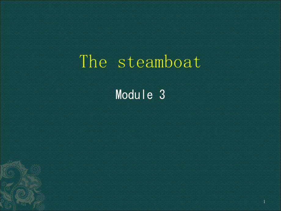 外研社必修5module3readingThesteamboat课件_第1页